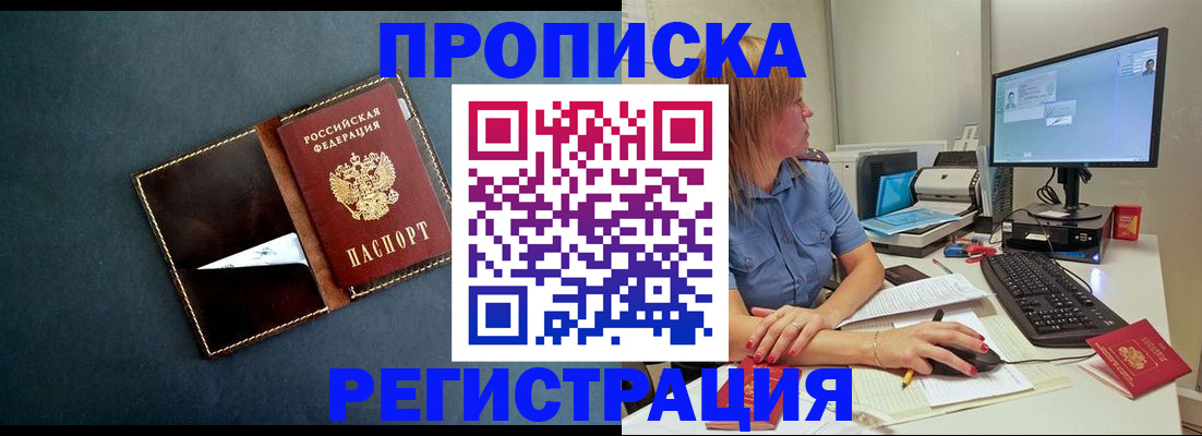 прописка в Чувашии