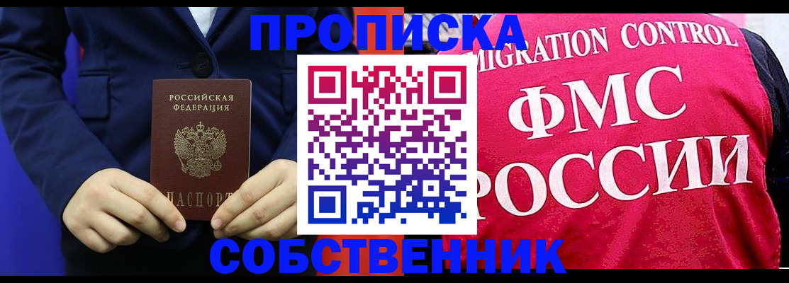 прописка в Чувашии