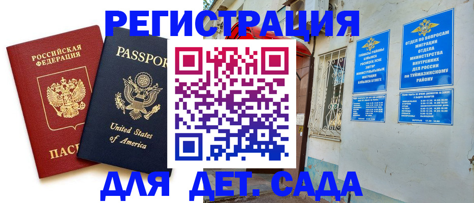 временная регистрация купить в Чувашии